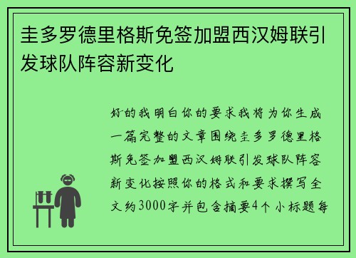 圭多罗德里格斯免签加盟西汉姆联引发球队阵容新变化 圭多罗德里格斯免签加盟西汉姆联引发球队阵容新变化