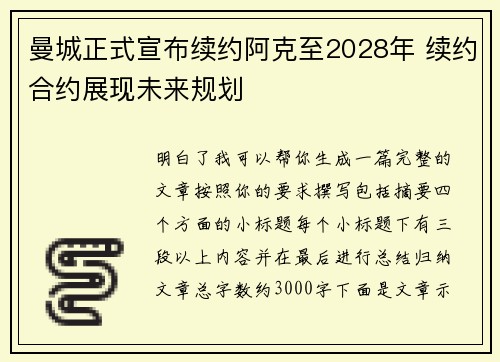 曼城正式宣布续约阿克至2028年 续约合约展现未来规划 曼城正式宣布续约阿克至2028年 续约合约展现未来规划