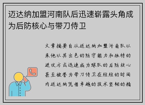 迈达纳加盟河南队后迅速崭露头角成为后防核心与带刀侍卫 迈达纳加盟河南队后迅速崭露头角成为后防核心与带刀侍卫