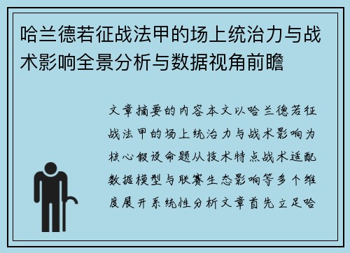 哈兰德若征战法甲的场上统治力与战术影响全景分析与数据视角前瞻 哈兰德若征战法甲的场上统治力与战术影响全景分析与数据视角前瞻
