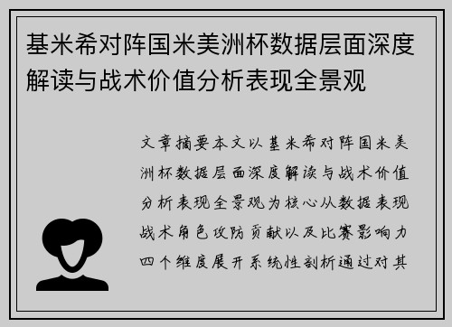 基米希对阵国米美洲杯数据层面深度解读与战术价值分析表现全景观 基米希对阵国米美洲杯数据层面深度解读与战术价值分析表现全景观