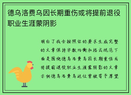 德乌洛费乌因长期重伤或将提前退役职业生涯蒙阴影 德乌洛费乌因长期重伤或将提前退役职业生涯蒙阴影