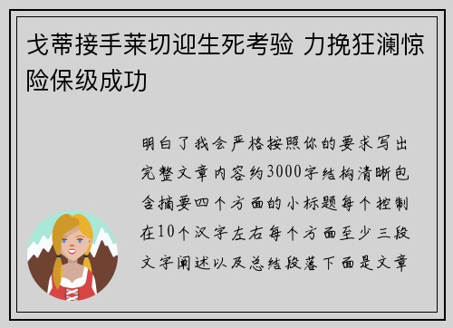戈蒂接手莱切迎生死考验 力挽狂澜惊险保级成功 戈蒂接手莱切迎生死考验 力挽狂澜惊险保级成功