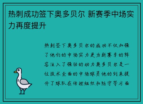 热刺成功签下奥多贝尔 新赛季中场实力再度提升