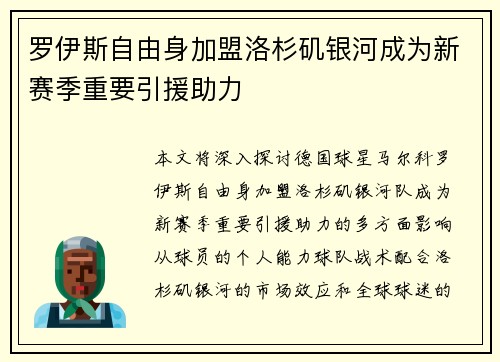 罗伊斯自由身加盟洛杉矶银河成为新赛季重要引援助力 罗伊斯自由身加盟洛杉矶银河成为新赛季重要引援助力