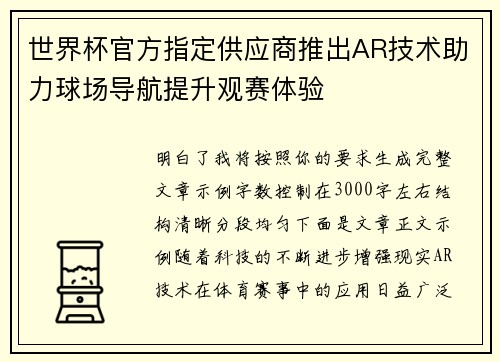 世界杯官方指定供应商推出AR技术助力球场导航提升观赛体验